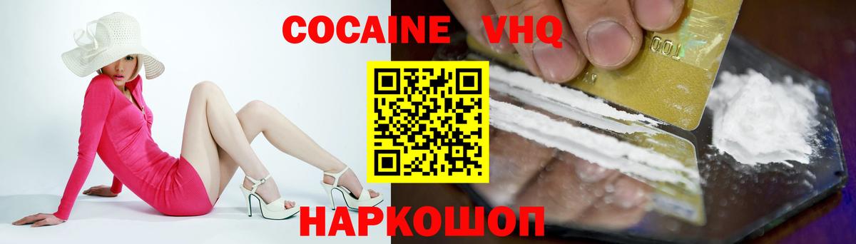 Кокаин VHQ Кингисепп