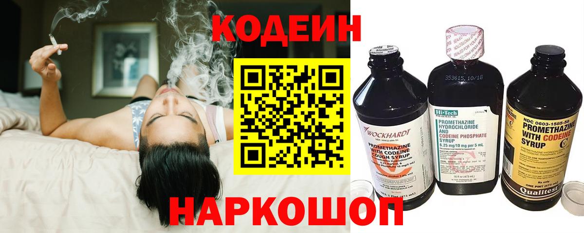 Кодеиновый сироп Lean напиток Lean (лин)  Вход с VPN  Кодеиновый сироп Lean Purple Drank  Кингисепп 