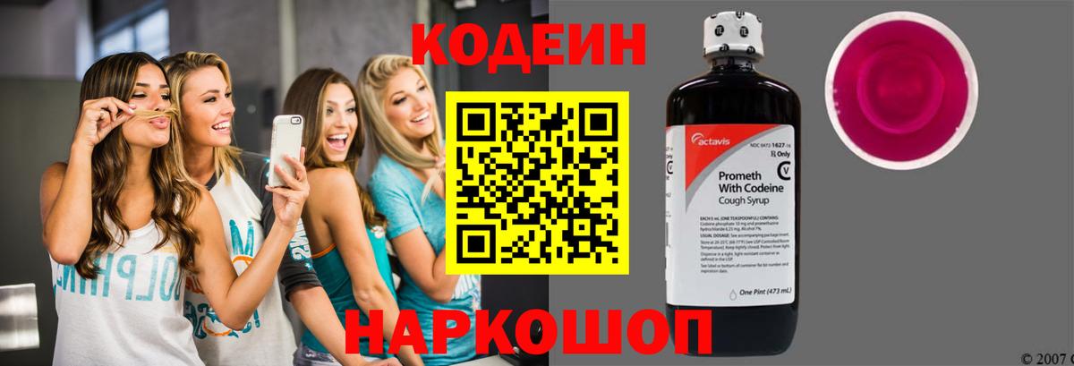 Кодеиновый сироп Lean напиток Lean (лин) Кингисепп