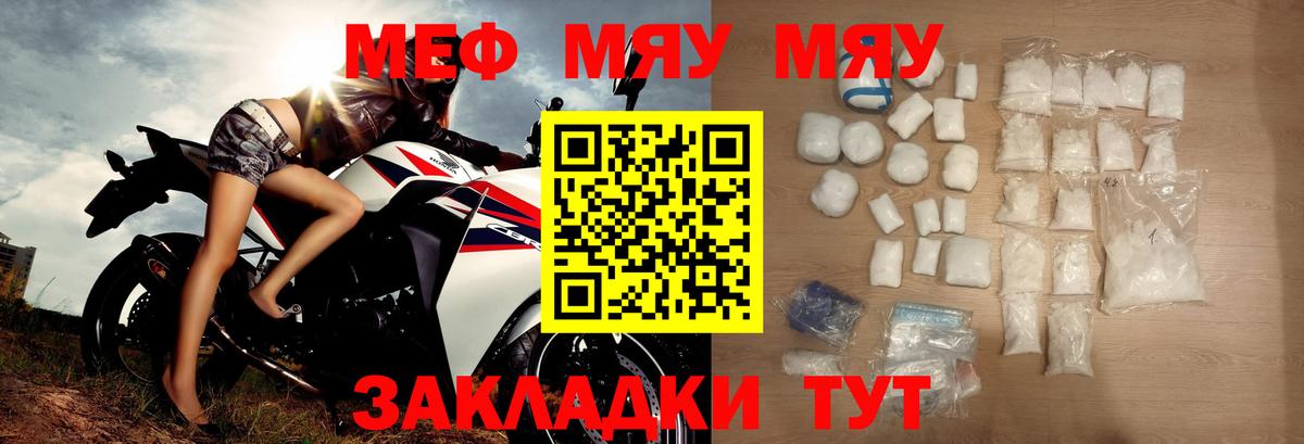 Меф мяу мяу мука Кингисепп