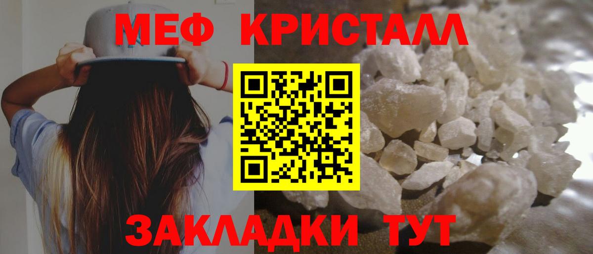 МЕФ кристаллы  Меф VHQ  Меф  Вход с VPN  Кингисепп 