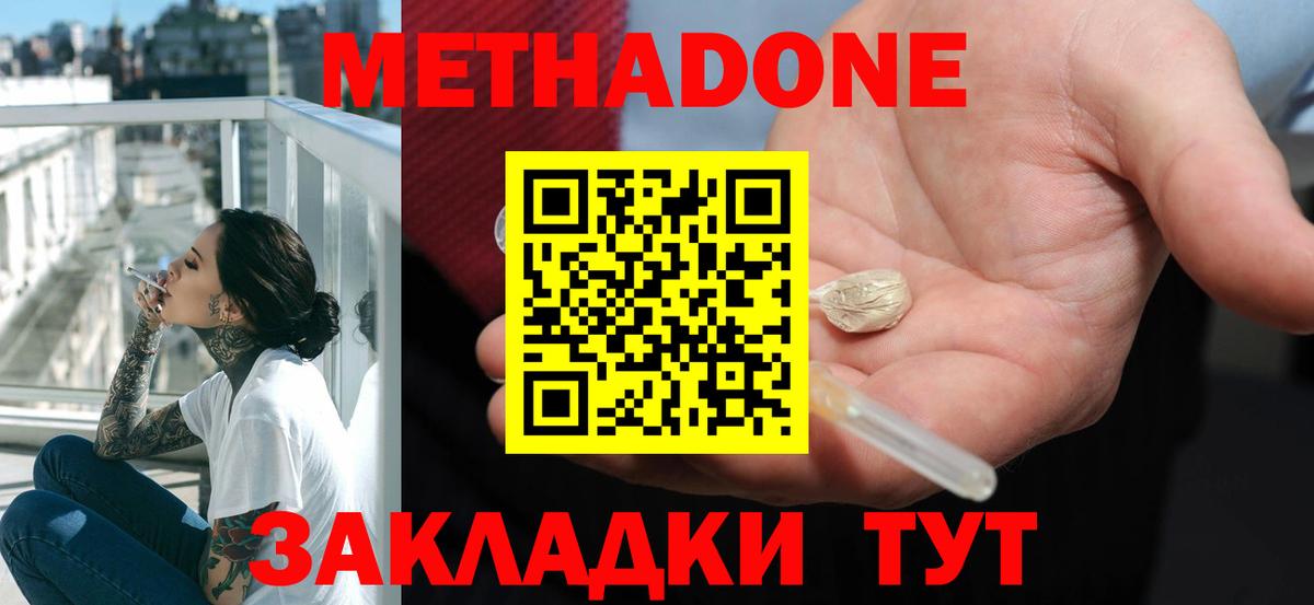 МЕТАДОН белоснежный  МЕТАДОН кристалл  Кингисепп  Вход с VPN 